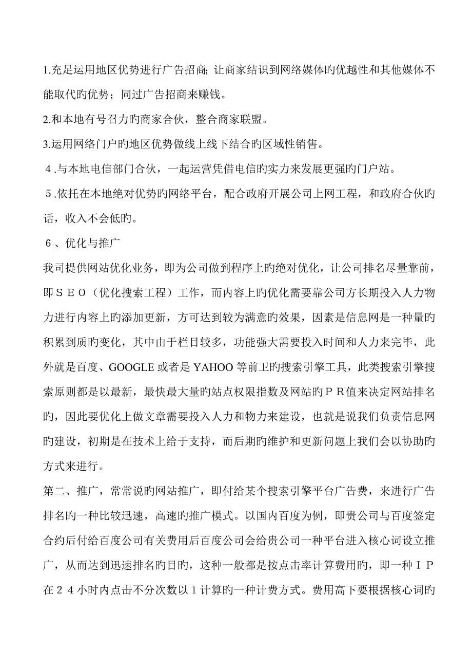 门户网站建设方案.doc_第5页