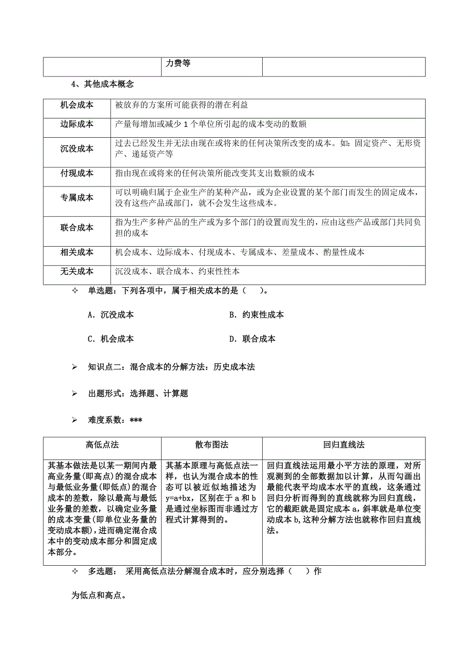 管理会计期末重点_第3页