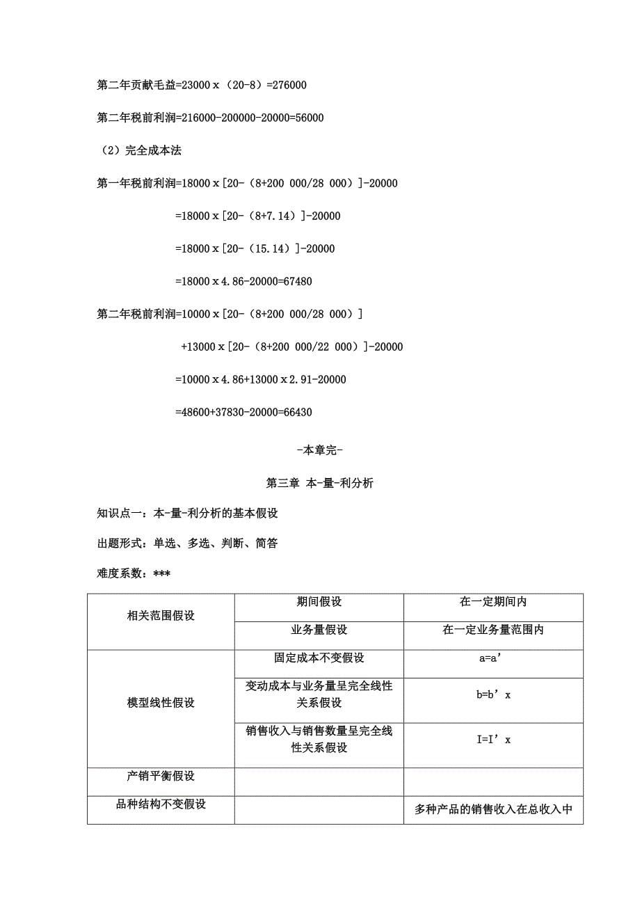 管理会计期末重点_第5页