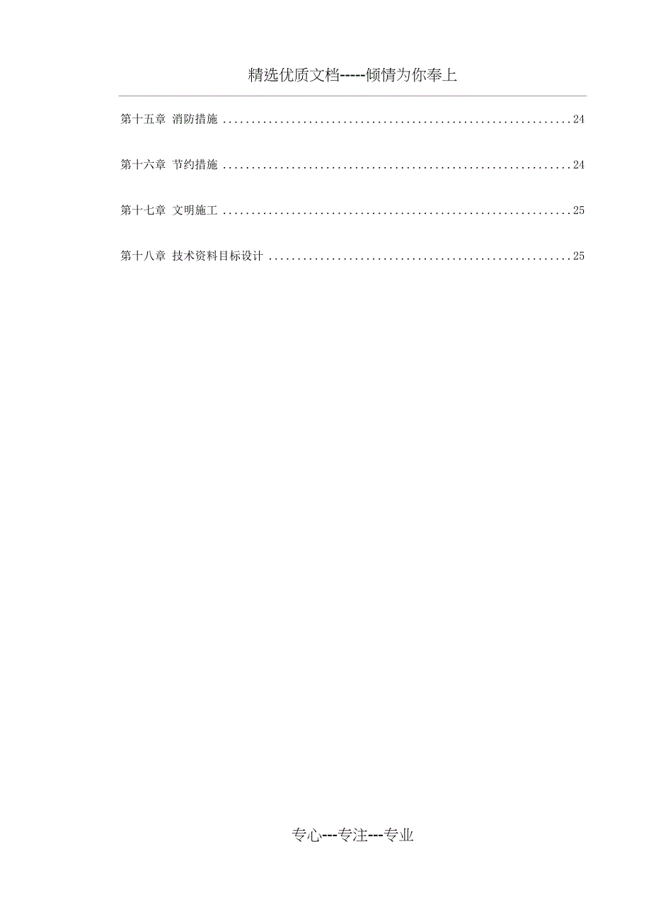 组织设计方案施工组织设计方案_第2页