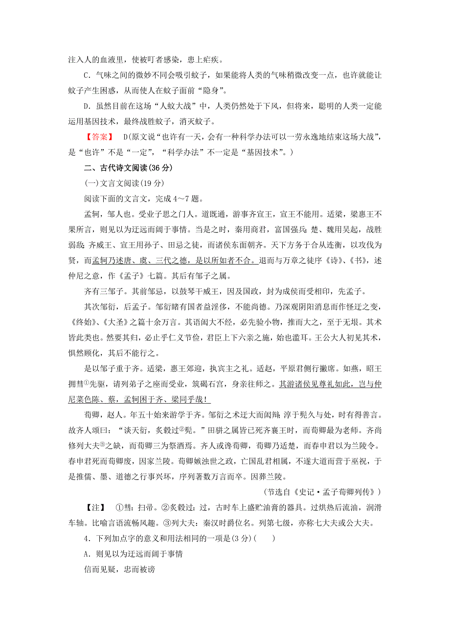 高中语文期末检测课后强化作业新人教版必修4_第3页