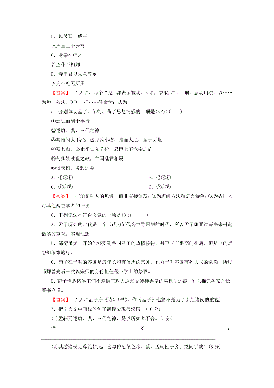 高中语文期末检测课后强化作业新人教版必修4_第4页