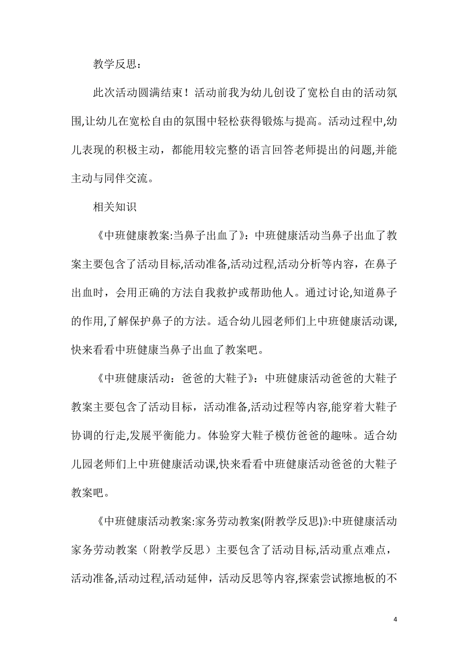 中班体育快乐圈圈教案反思_第4页