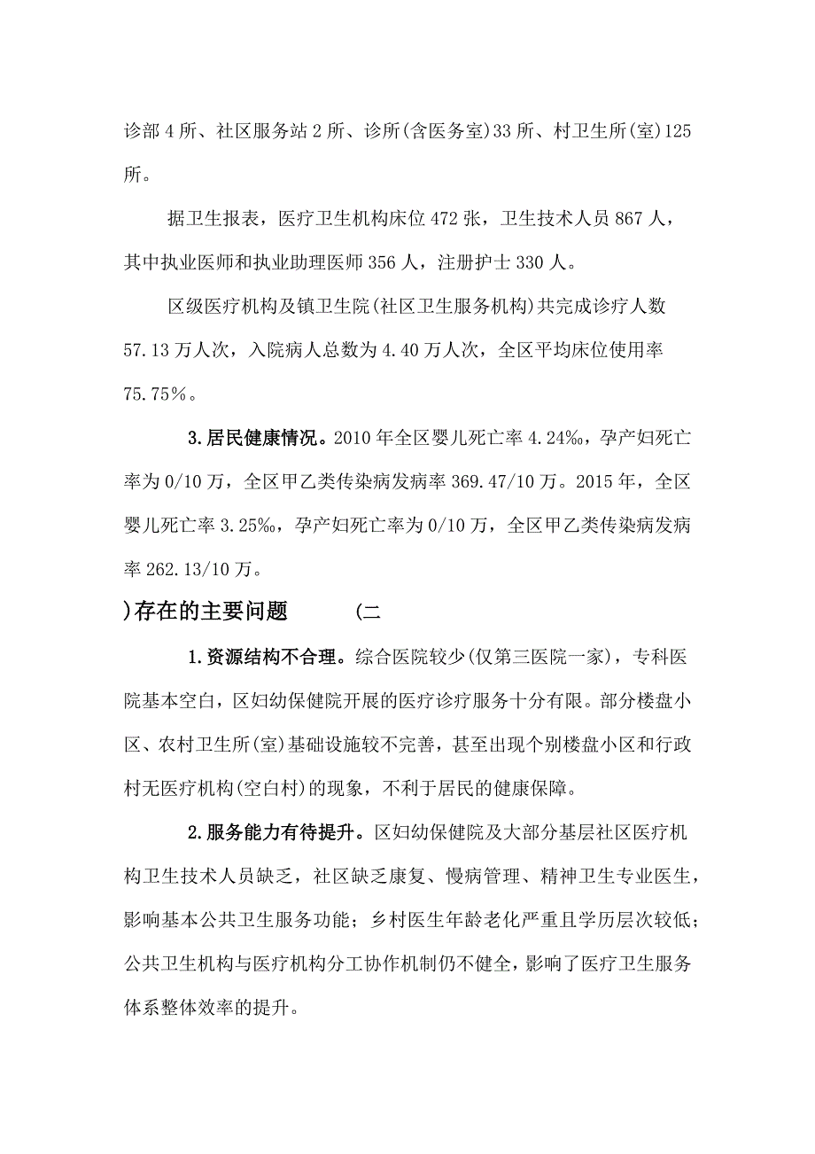 漳州市龙文区医疗卫生服务体系规划(2016-2020年).docx_第2页