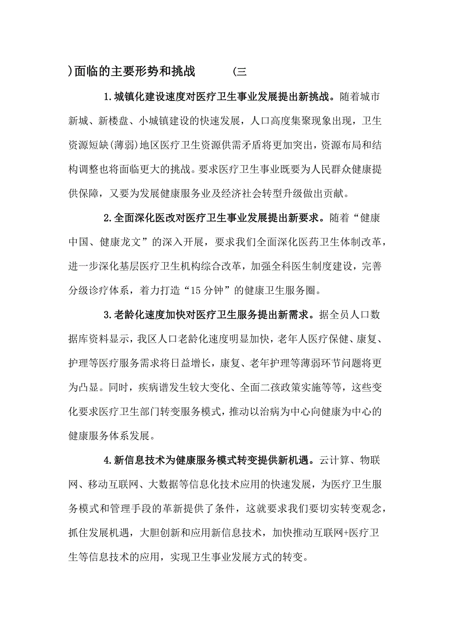 漳州市龙文区医疗卫生服务体系规划(2016-2020年).docx_第3页