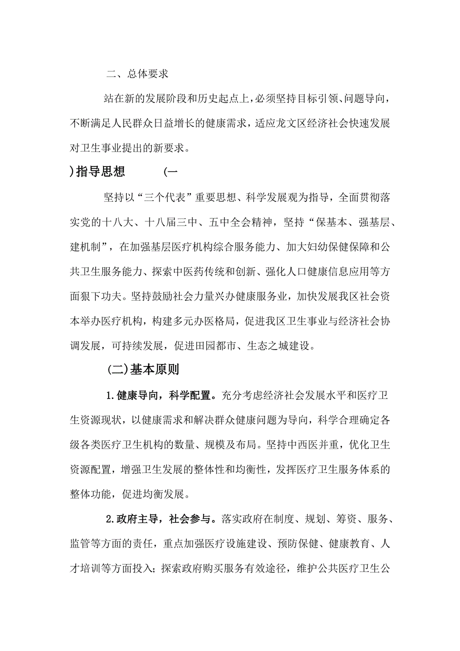 漳州市龙文区医疗卫生服务体系规划(2016-2020年).docx_第4页