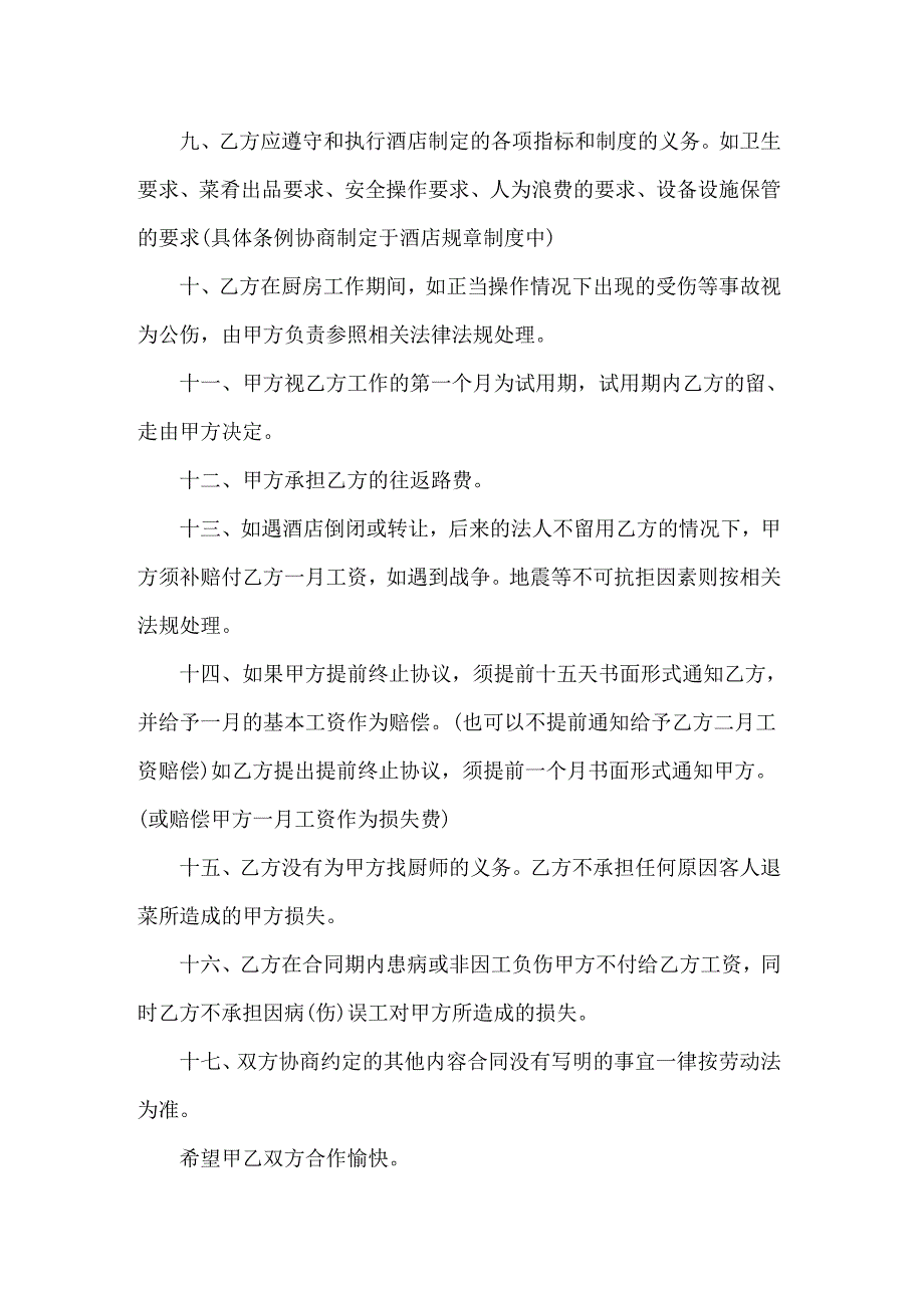 2022年厨师劳动合同_第2页