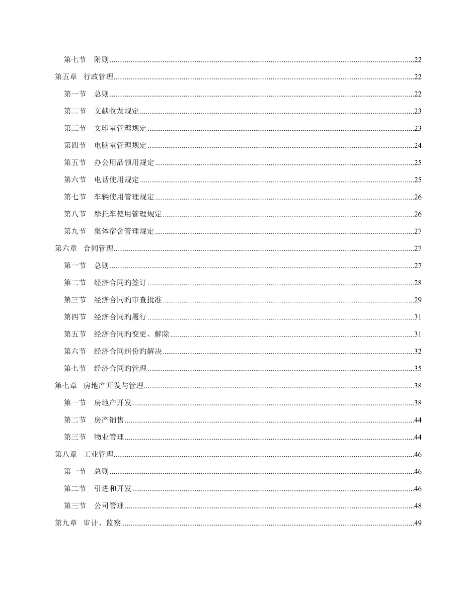 企业管理制度文本大全_第3页