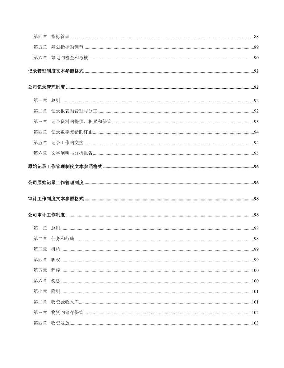 企业管理制度文本大全_第5页