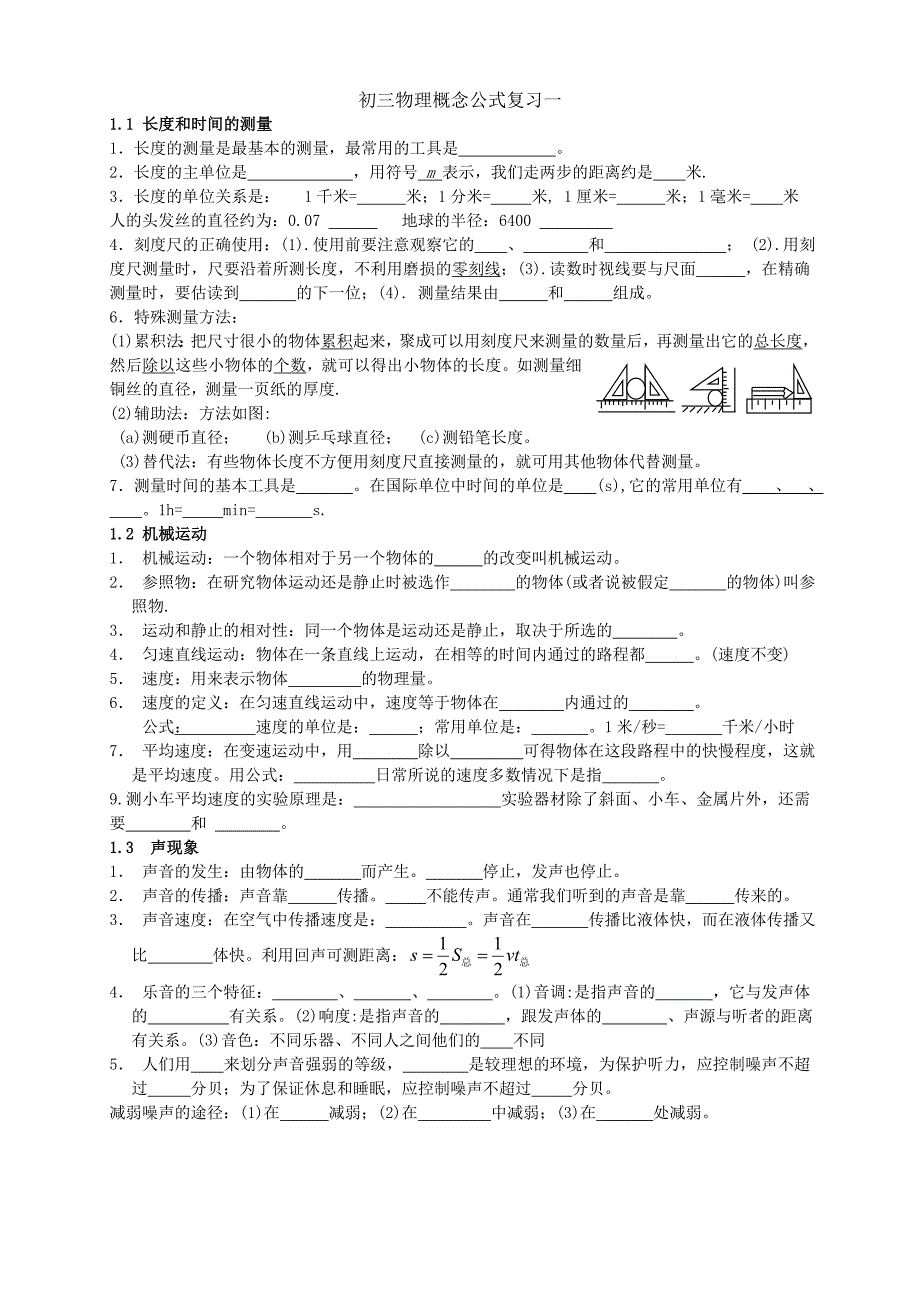 初三物理概念公式专题复习(习题)_第1页