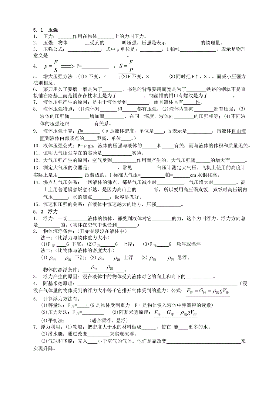 初三物理概念公式专题复习(习题)_第4页