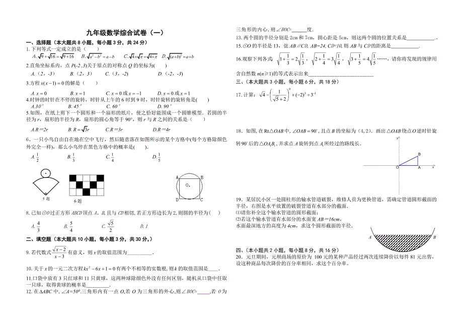 九年级上册数学综合卷_第1页