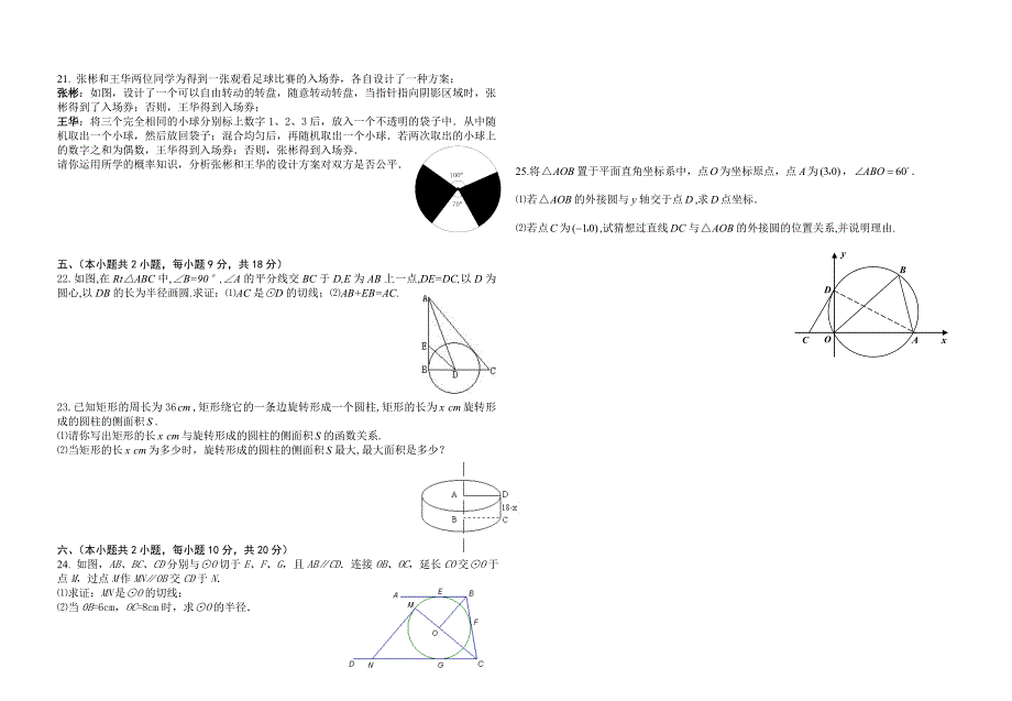 九年级上册数学综合卷_第2页