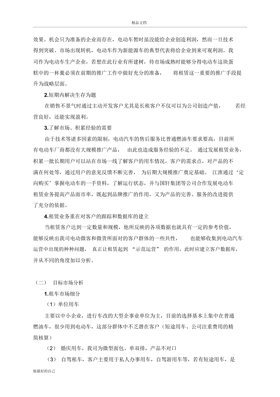 电动汽车租赁运营推广营销策划方案(新)_第2页