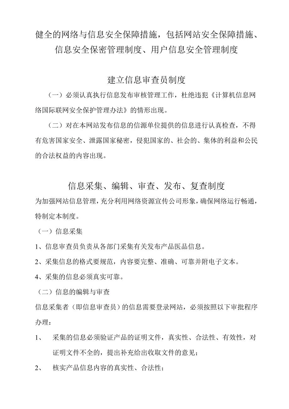 互联网药品信息服务制度_第3页