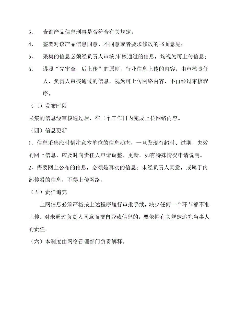 互联网药品信息服务制度_第4页