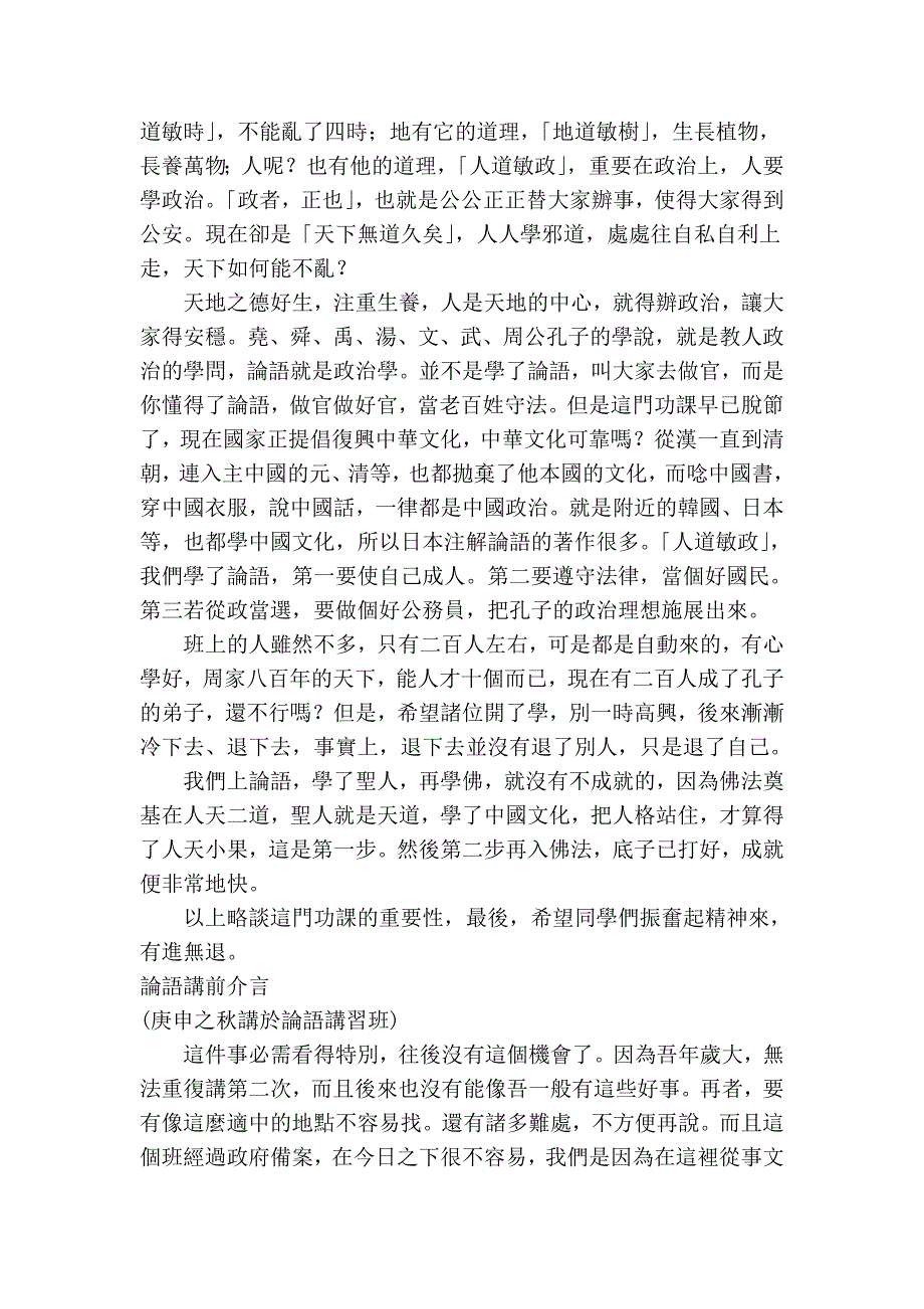 论语讲记开学典礼.doc_第2页