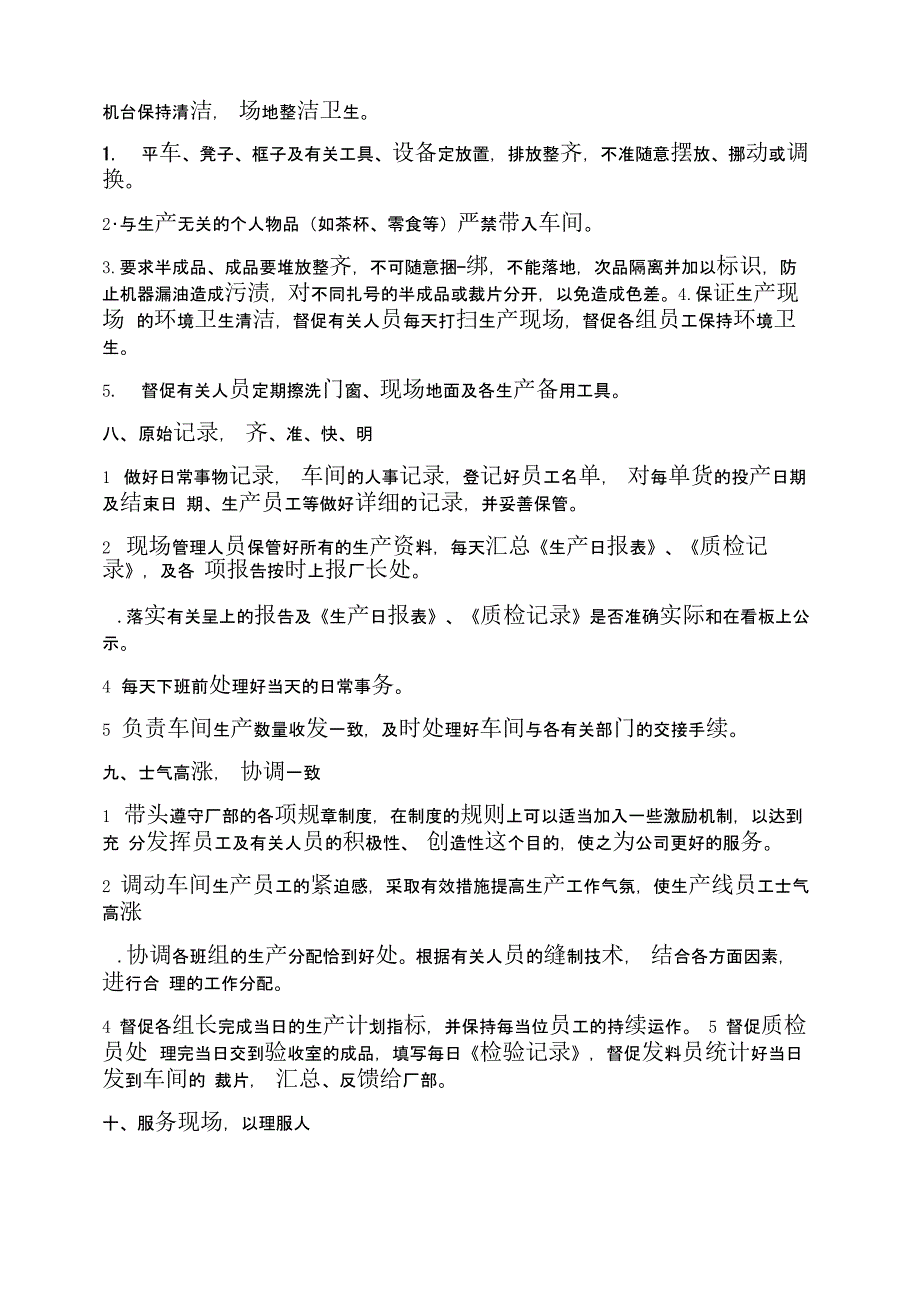 服装生产车间管理制度_第4页