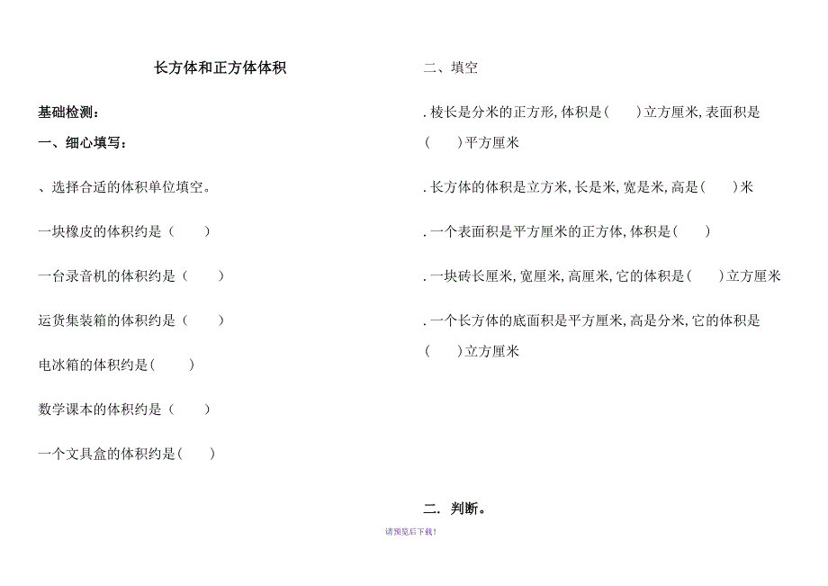 人教版小学五年级下册数学第三单元同步练习题_第3页