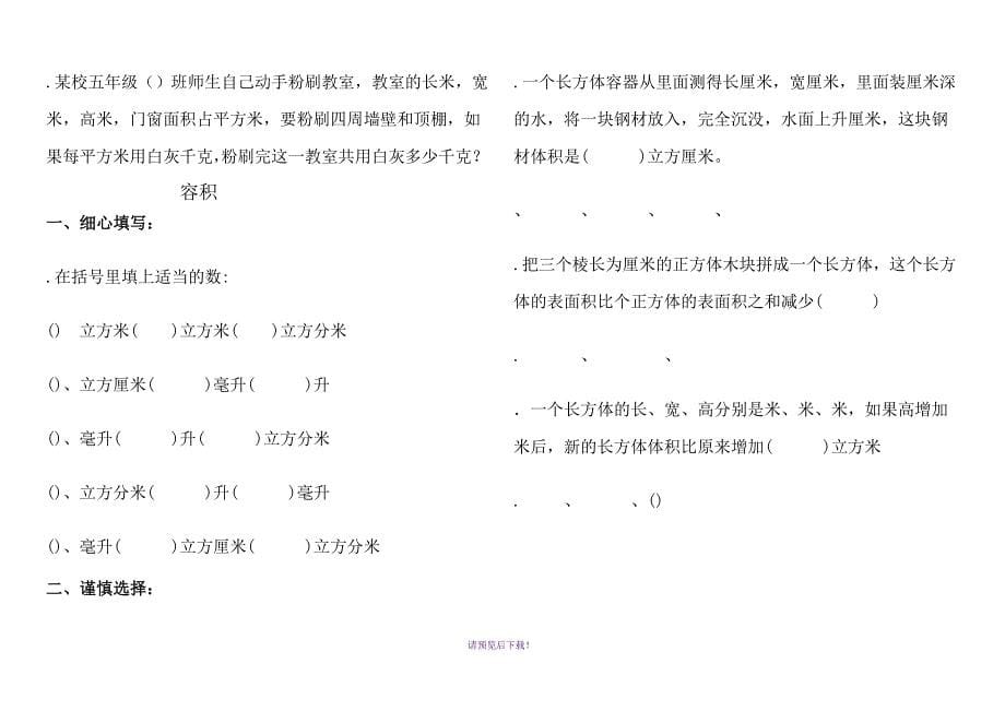 人教版小学五年级下册数学第三单元同步练习题_第5页