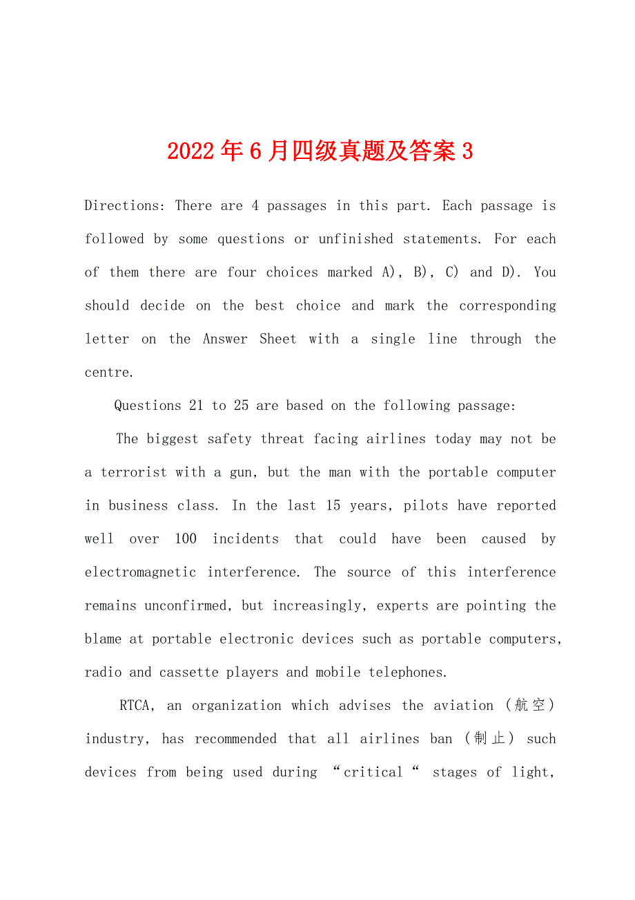 2022年6月四级真题及答案3.docx_第1页