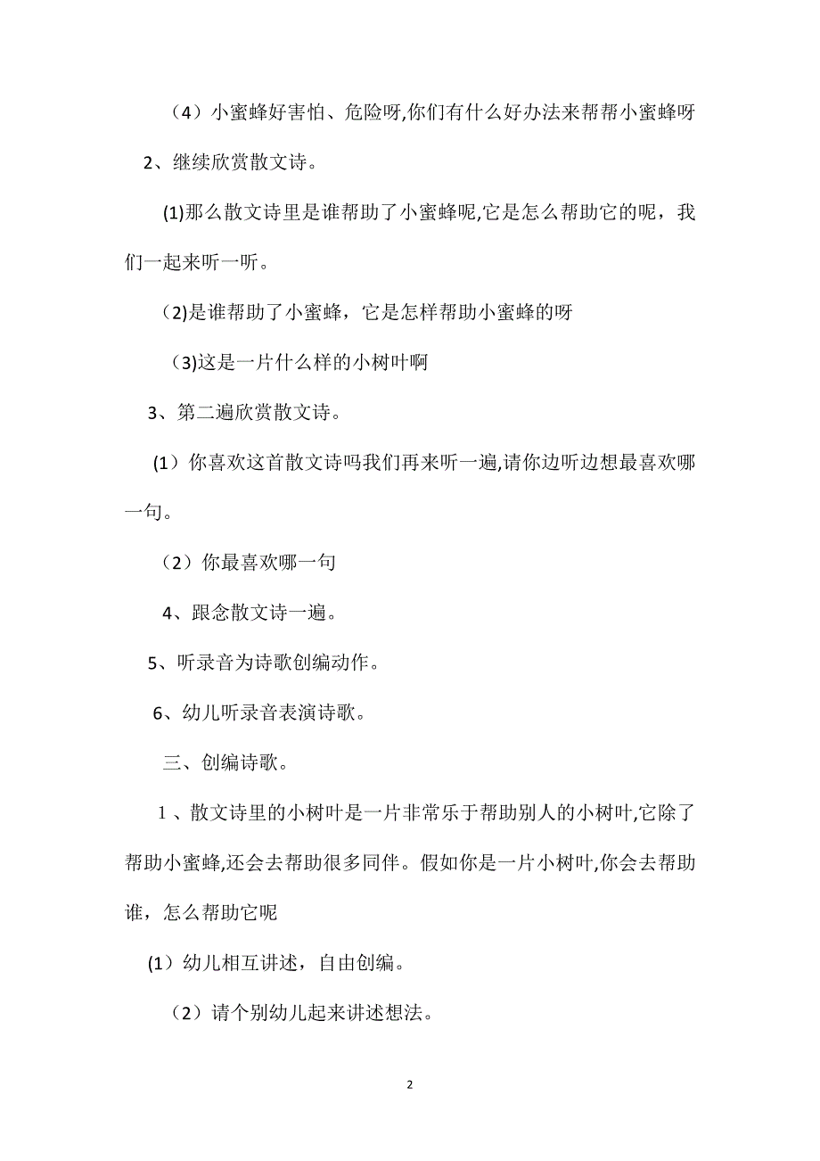 幼儿园大班语言教案小树叶_第2页