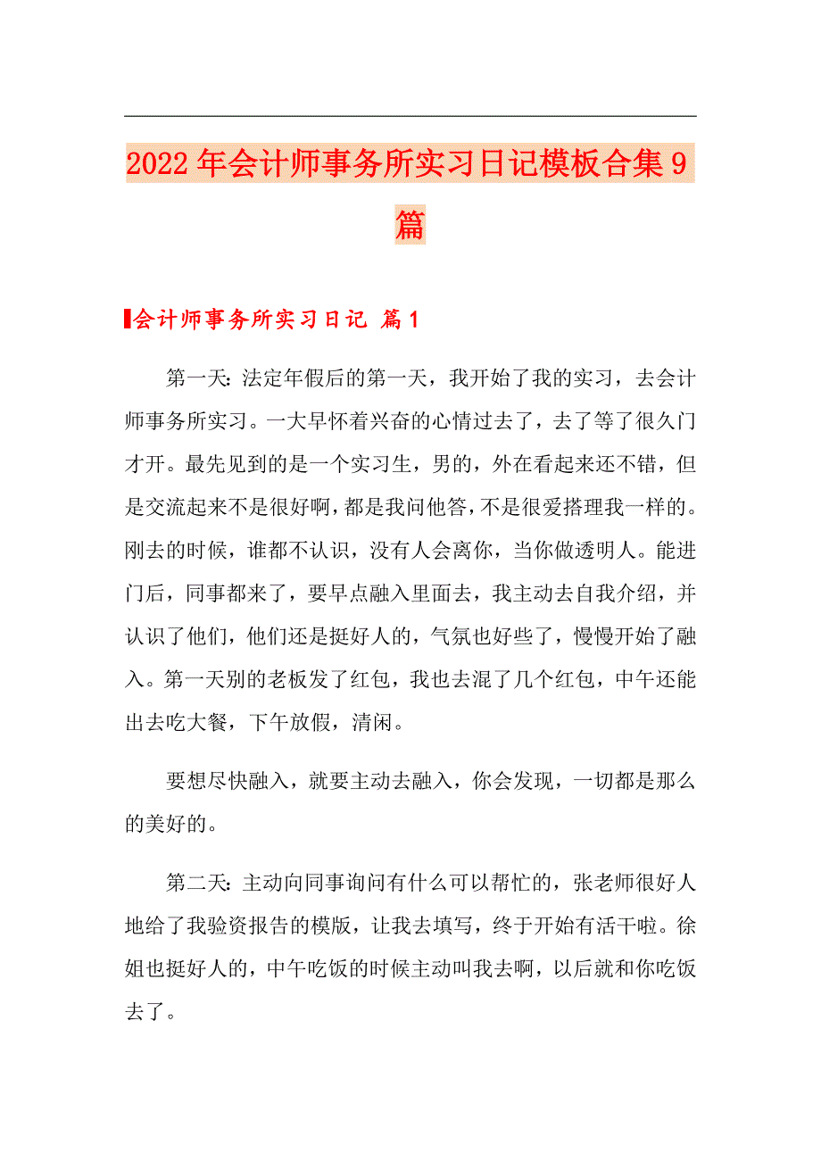 2022年会计师事务所实习日记模板合集9篇_第1页