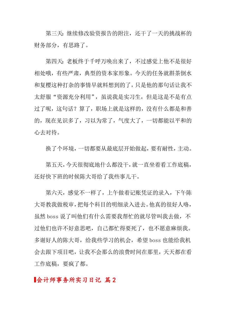 2022年会计师事务所实习日记模板合集9篇_第2页