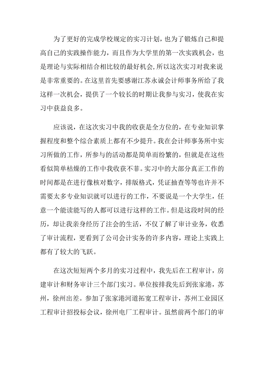 2022年会计师事务所实习日记模板合集9篇_第3页