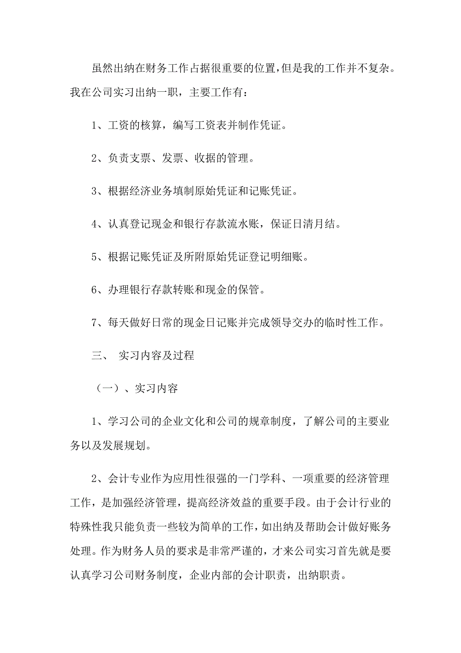 2023年会计岗位的实习报告八篇_第2页