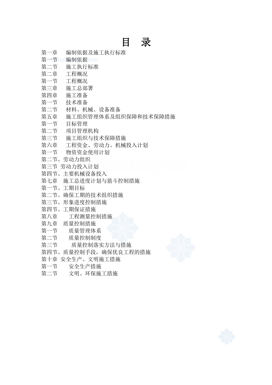 同景国际城Ｅ组团景观工程施工方案_第2页