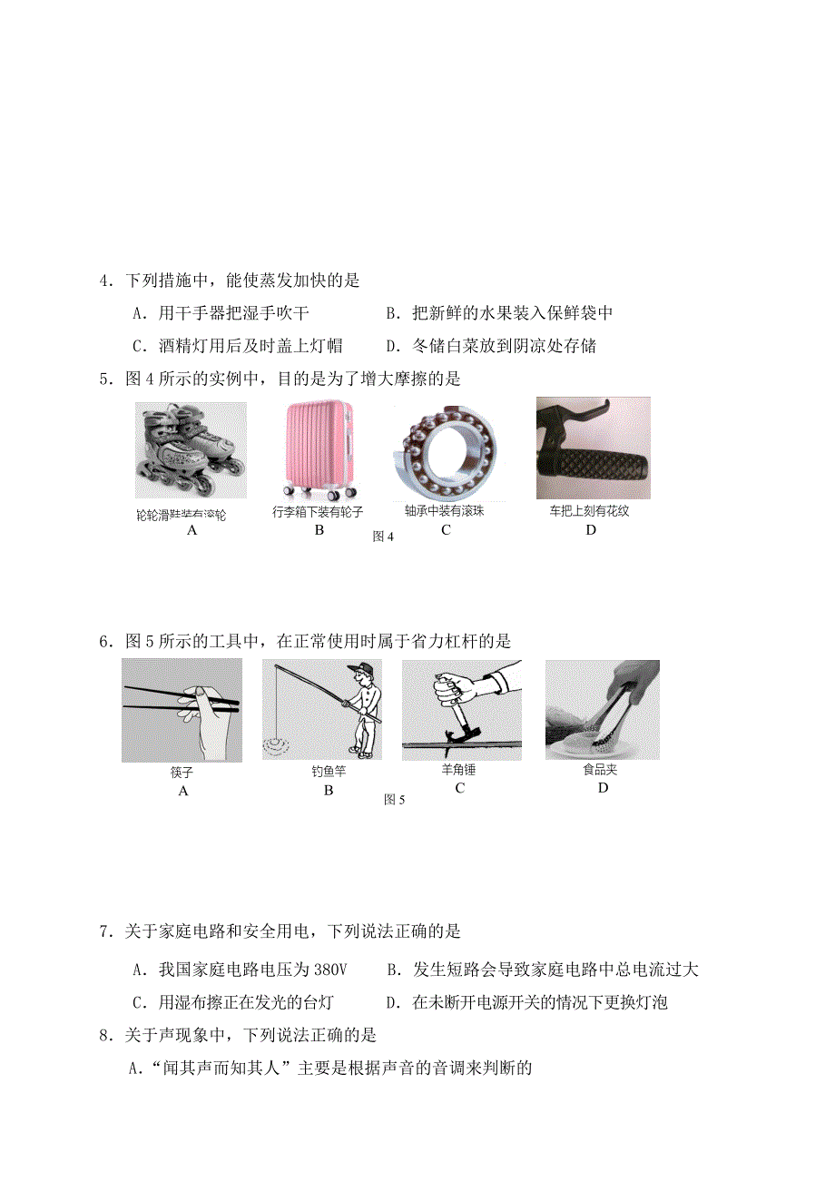 北京市房山区九年级物理下学期期中试题_第2页