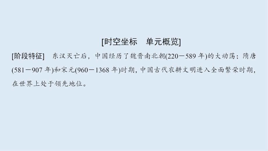 高考历史一轮复习通史版课件：第1部分 第2单元 第3讲 魏晋至宋元时期政治制度的演进与完善_第3页