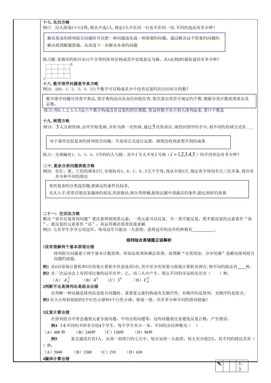 2022高中数学计数原理知识点总结及练习教案学生_第5页