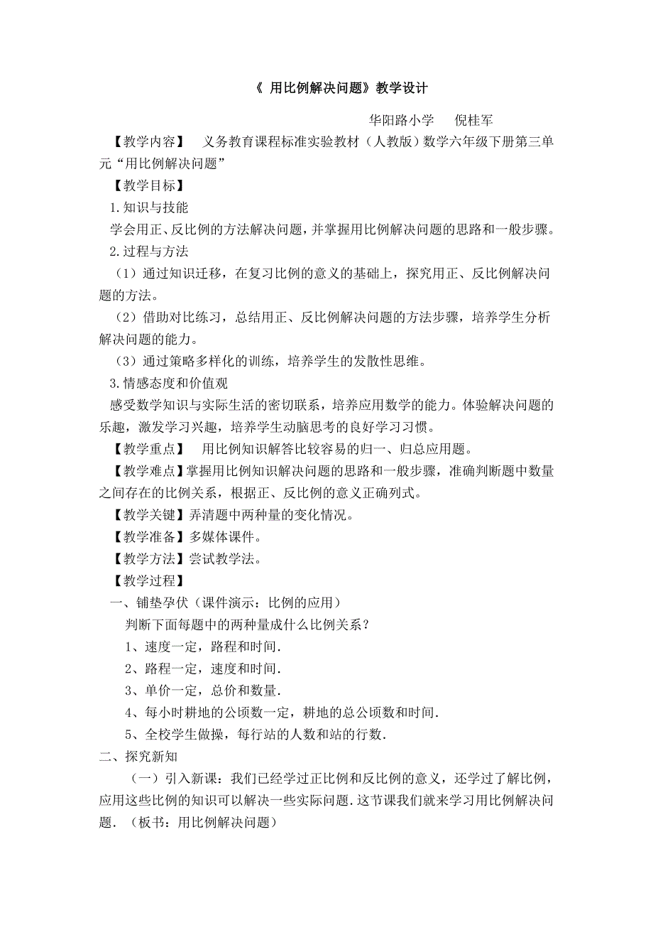 比例的应用教案_第1页