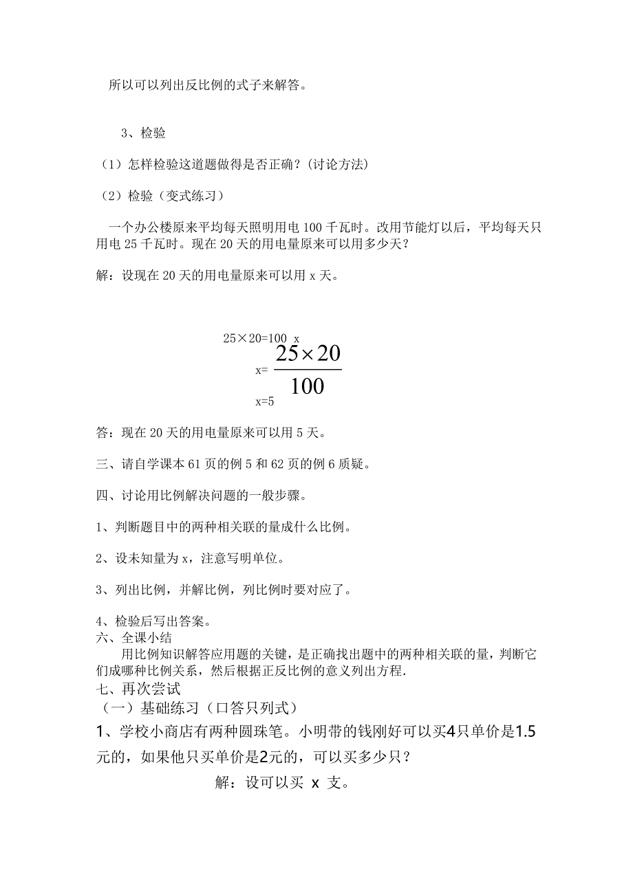 比例的应用教案_第4页