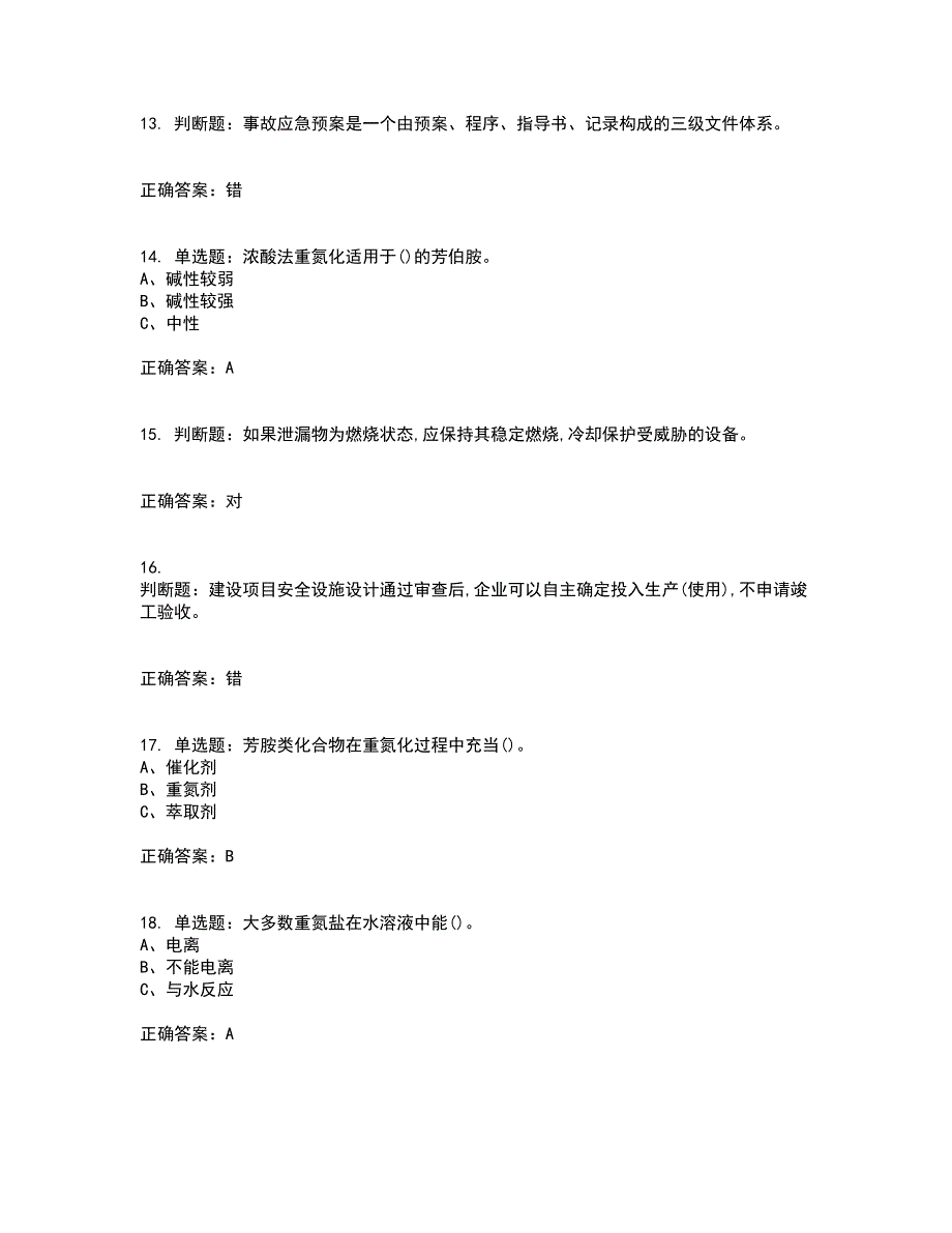 重氮化工艺作业安全生产考试历年真题汇总含答案参考94_第3页