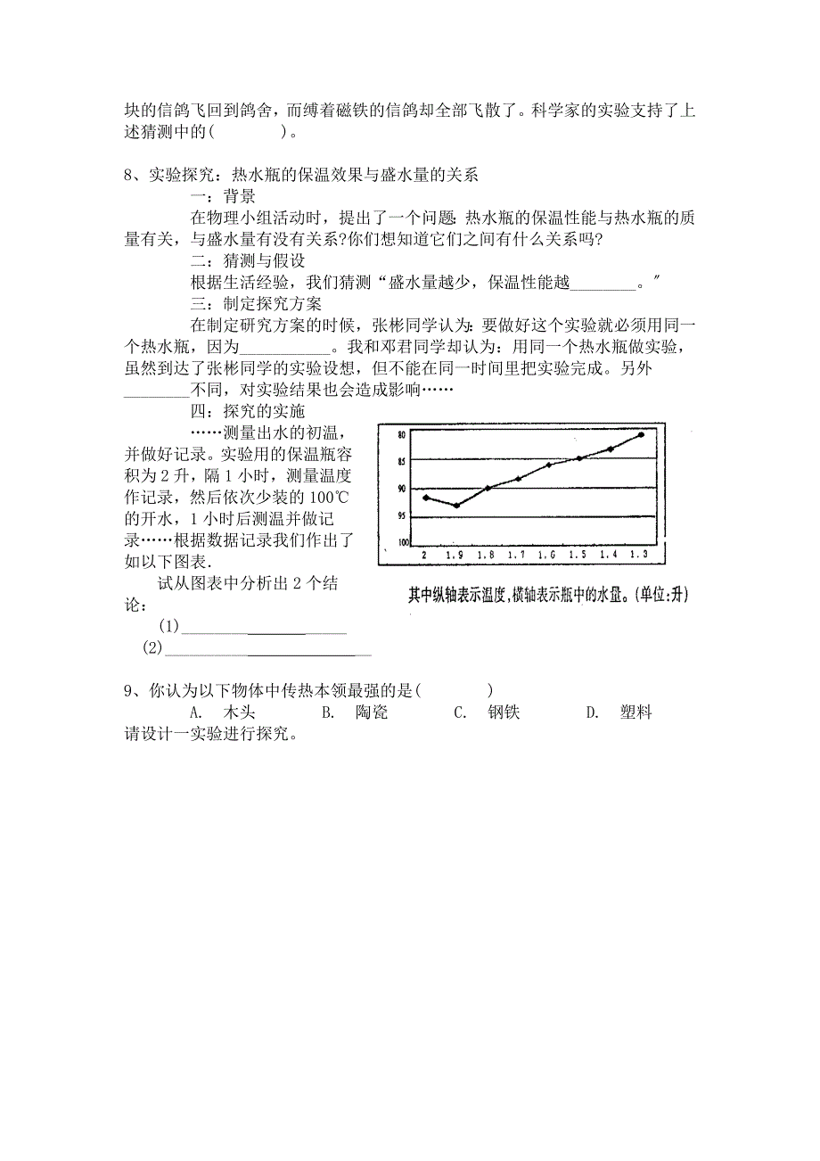 （整理版）引言_第2页