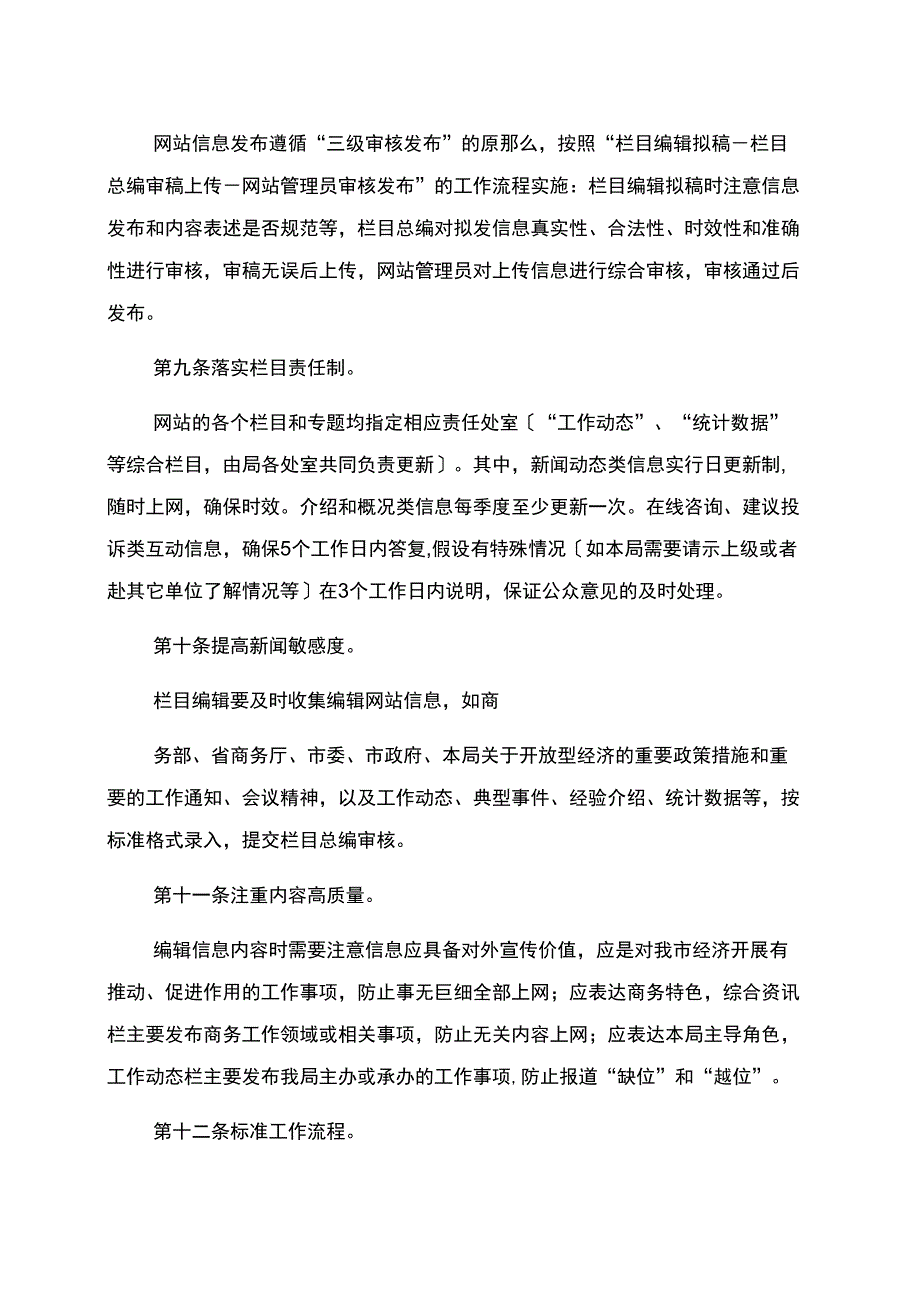 商务网信息发布管理制度_第2页