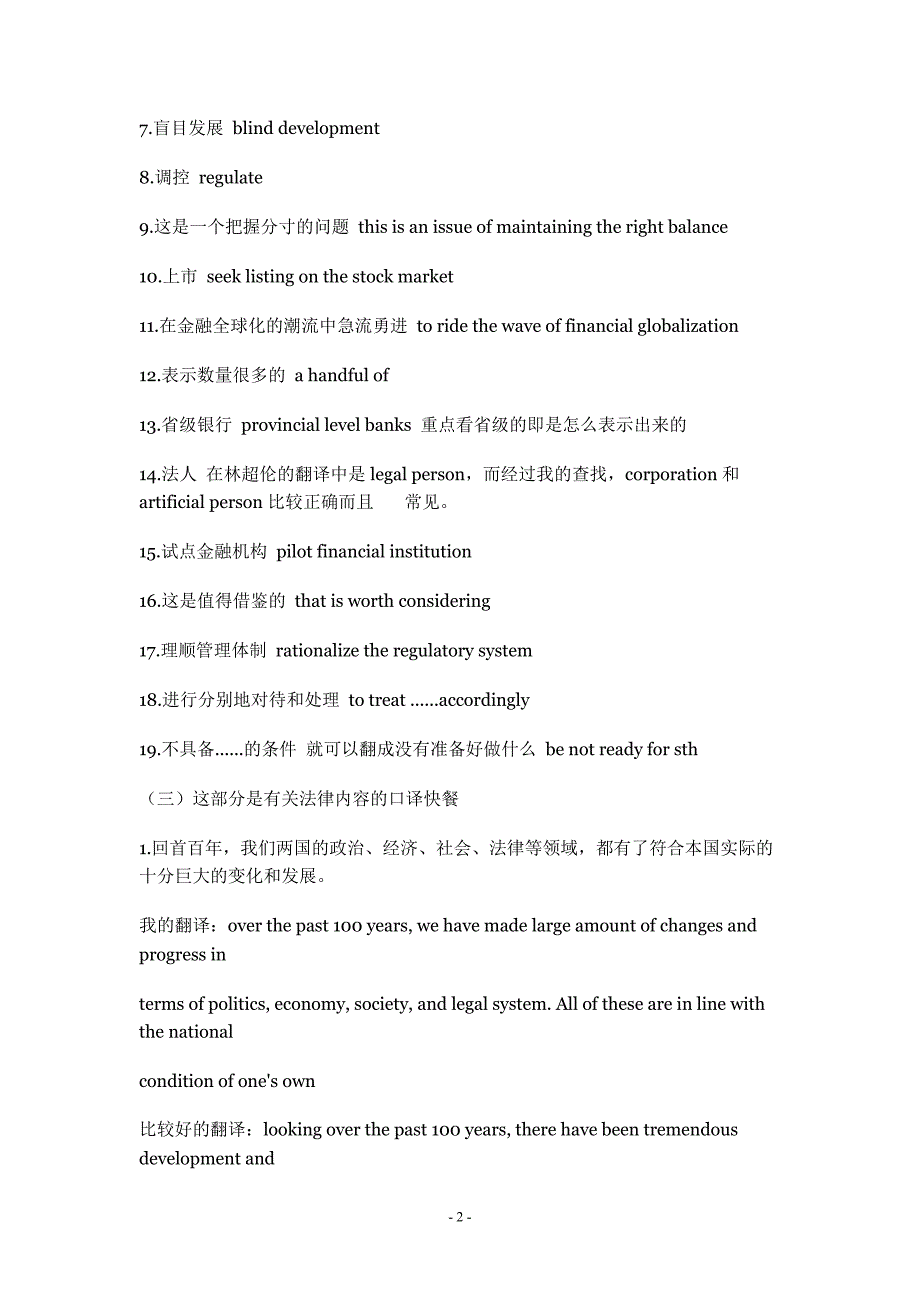 林超伦实战口译札记.doc_第2页