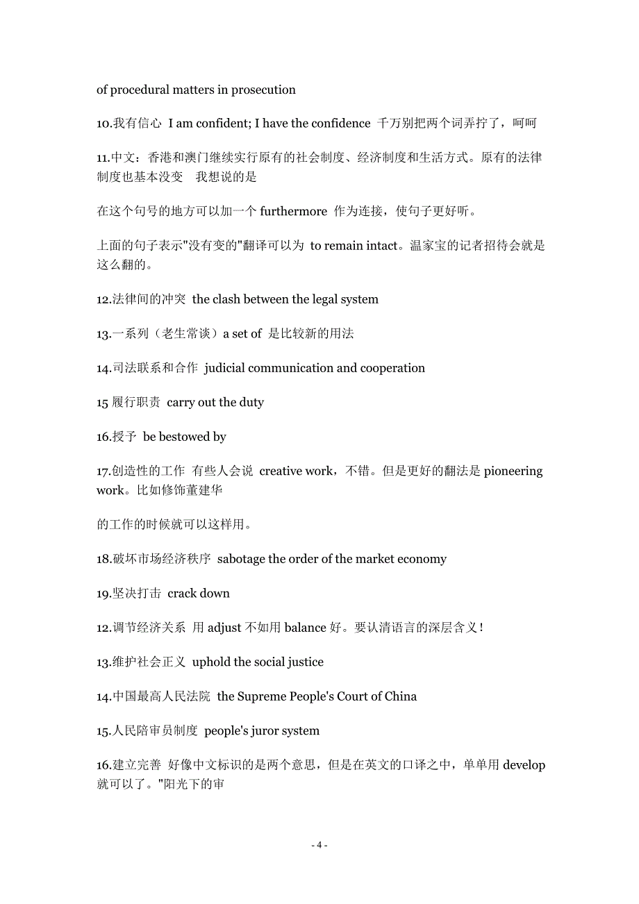 林超伦实战口译札记.doc_第4页