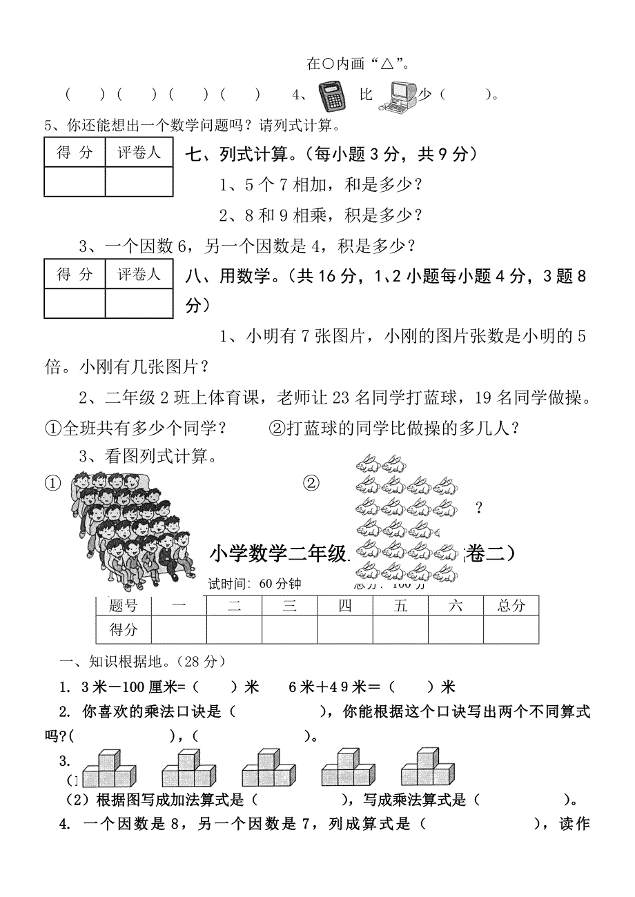 经典二年级上册数学期末试卷)_第3页