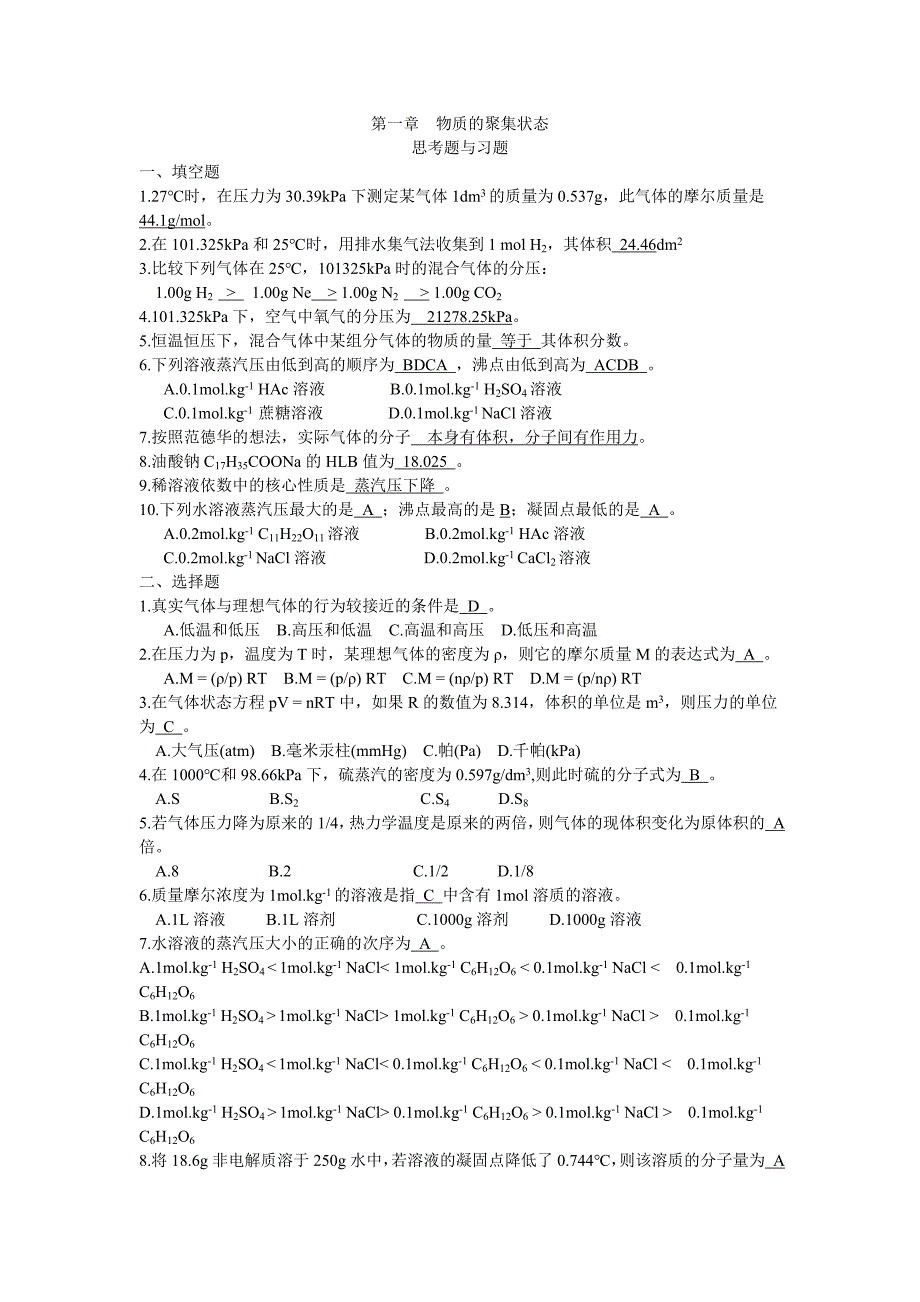 工程化学习题答案_第1页