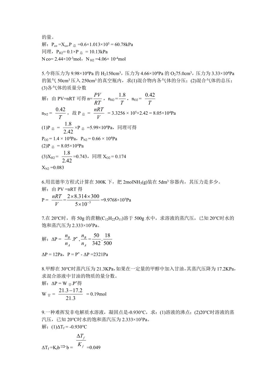 工程化学习题答案_第3页