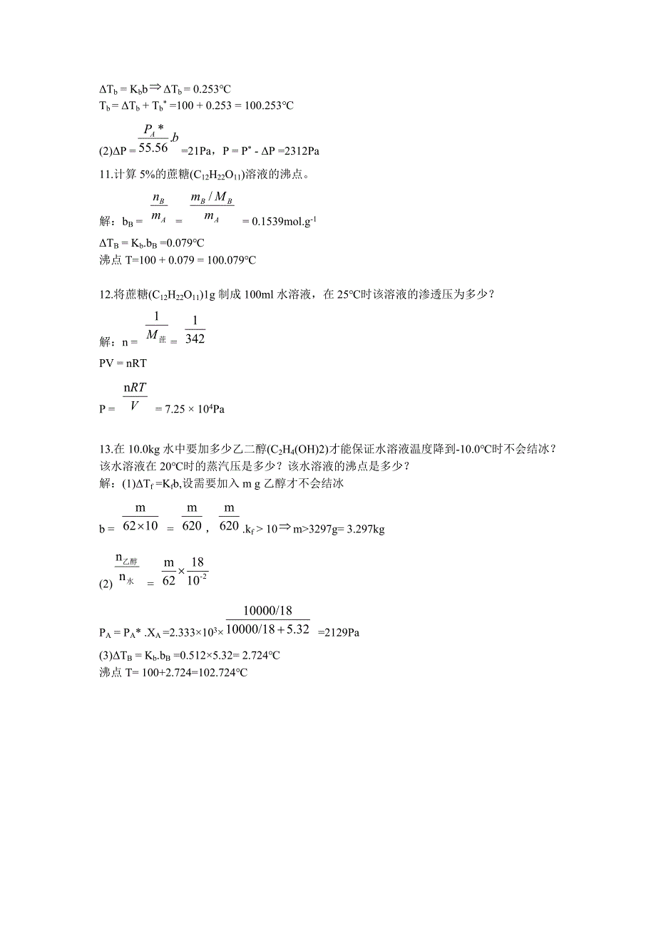 工程化学习题答案_第4页