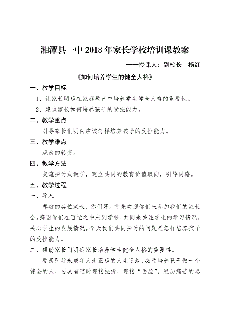 家长学校教案_第1页