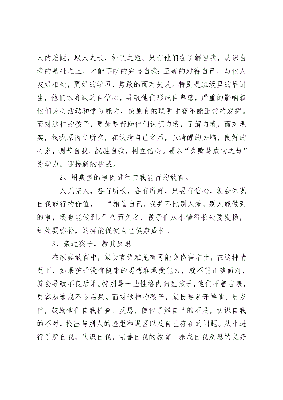 家长学校教案_第3页