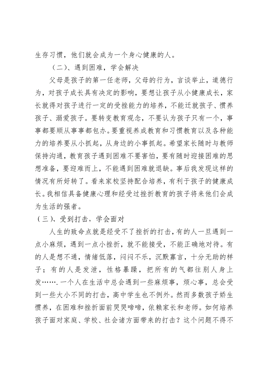 家长学校教案_第4页