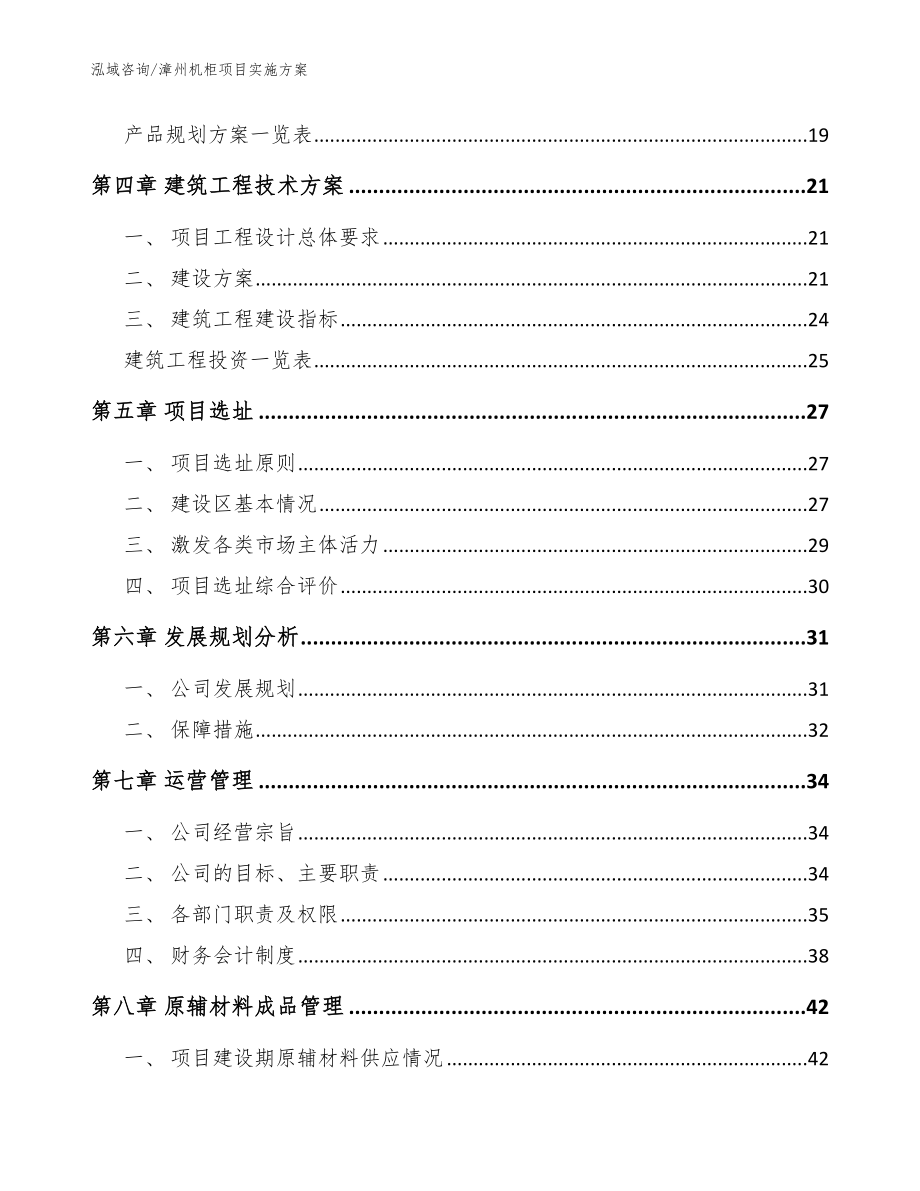 漳州机柜项目实施方案（范文参考）_第2页