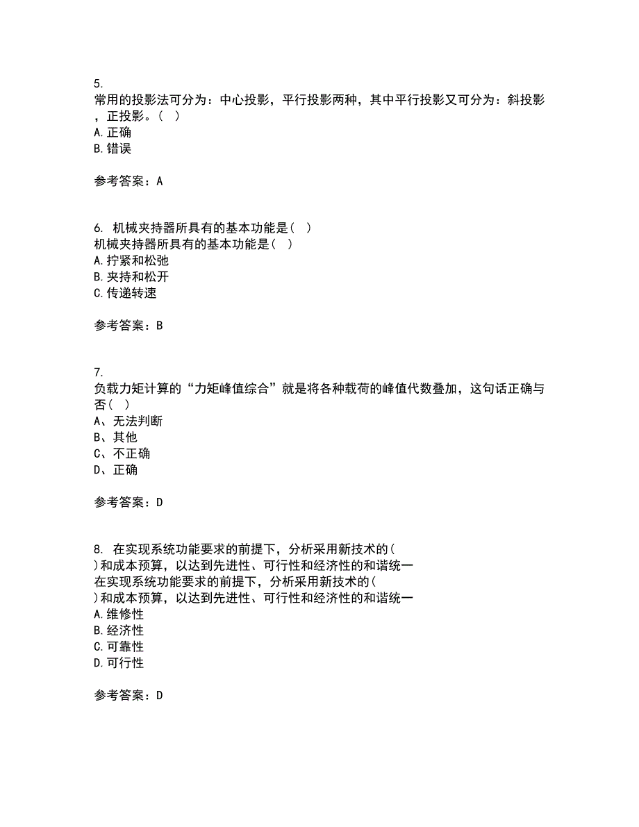 电子科技大学21秋《机械电子工程设计》在线作业二答案参考84_第2页